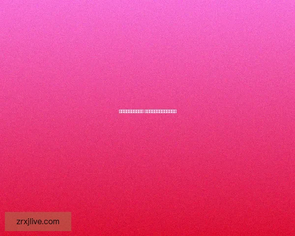 揭秘现金真人平台真相 揭露潜在骗局与风险防范方法